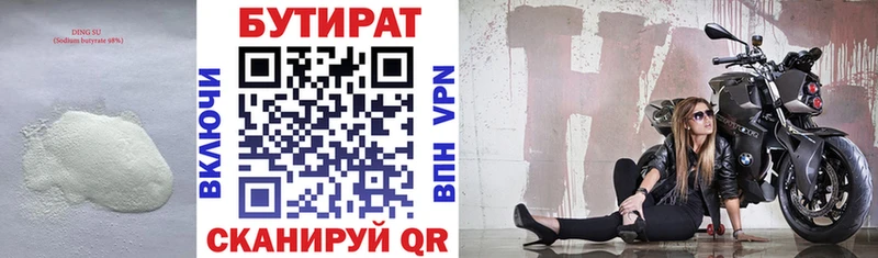 это Telegram  Велиж  БУТИРАТ бутандиол  купить  